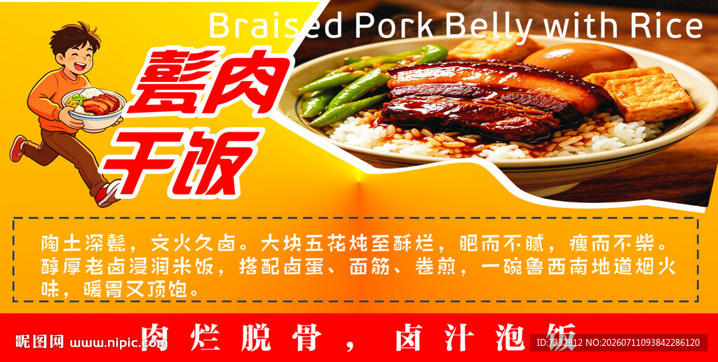 美味盖饭