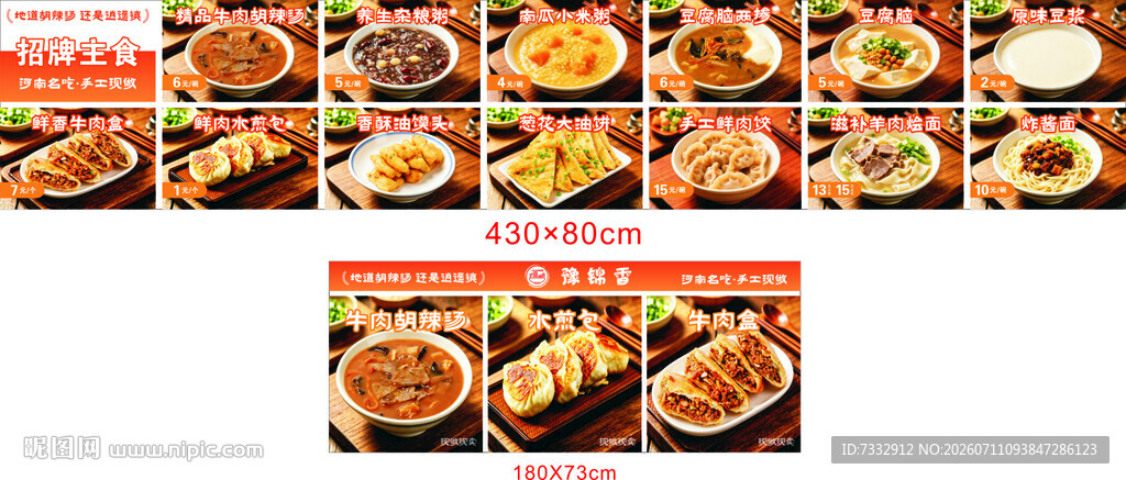 牛肉胡辣汤