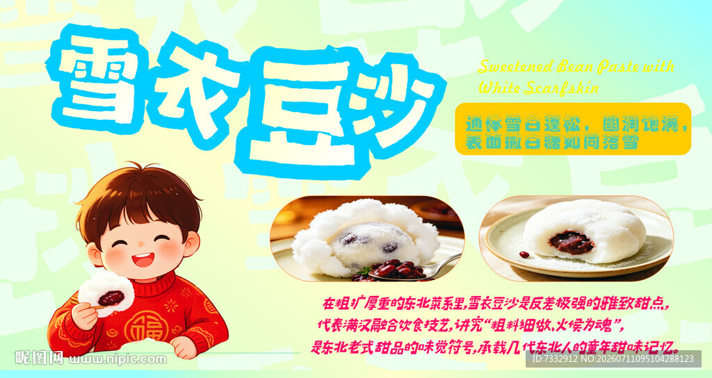 雪爷豆沙
