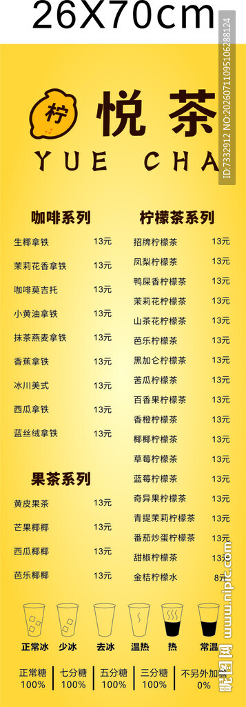 悦茶价目表展示