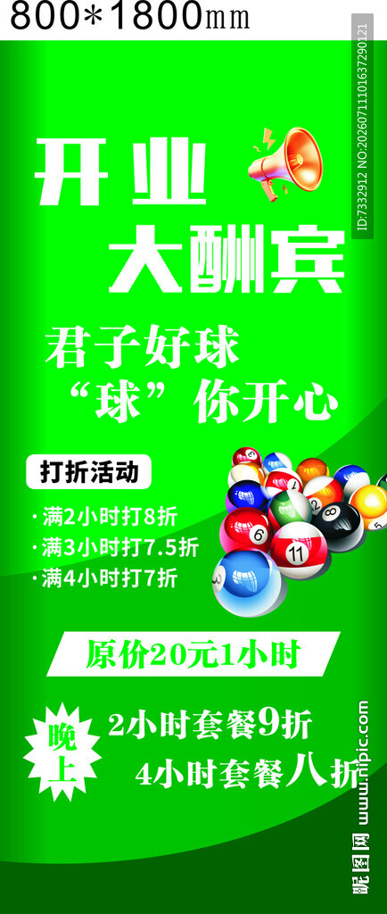 台球