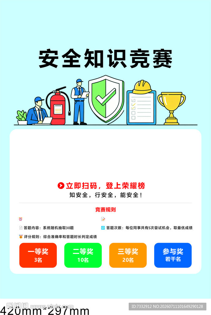 安全知识