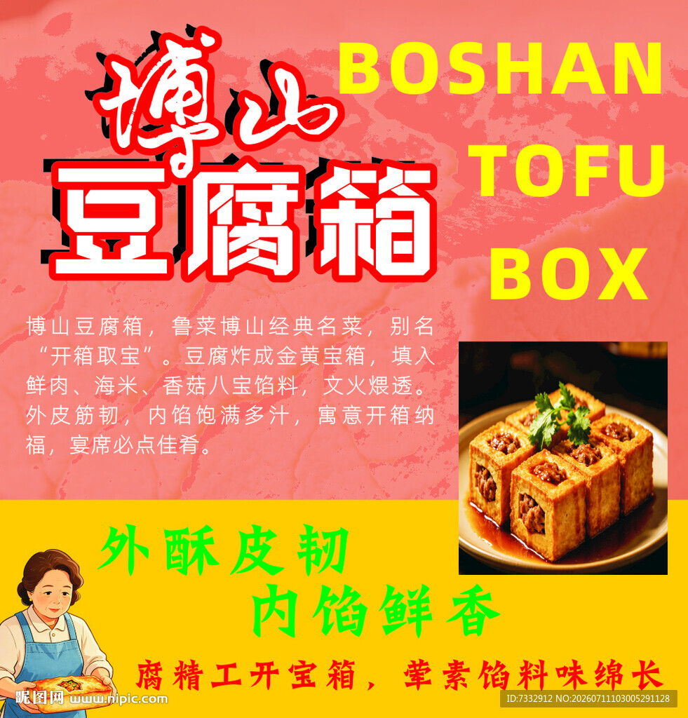 博山豆腐箱