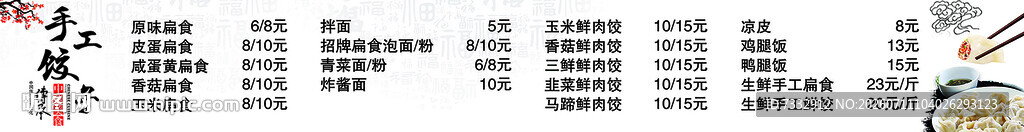 水饺菜单