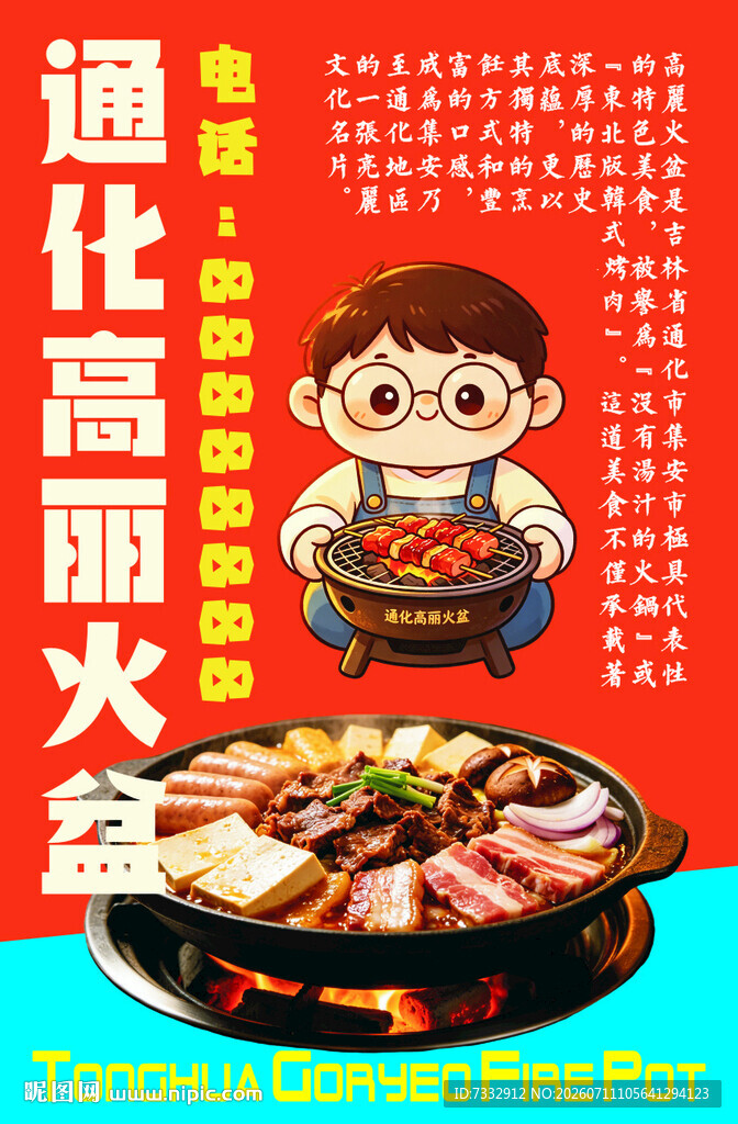 通化高丽火盆