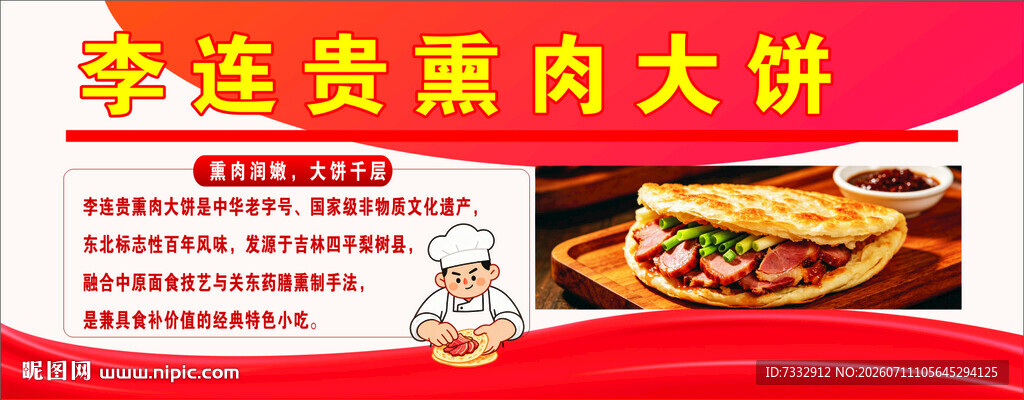 肉熏制大饼