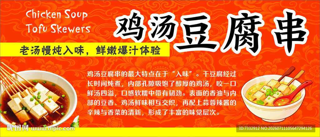 美味鸡汤豆腐