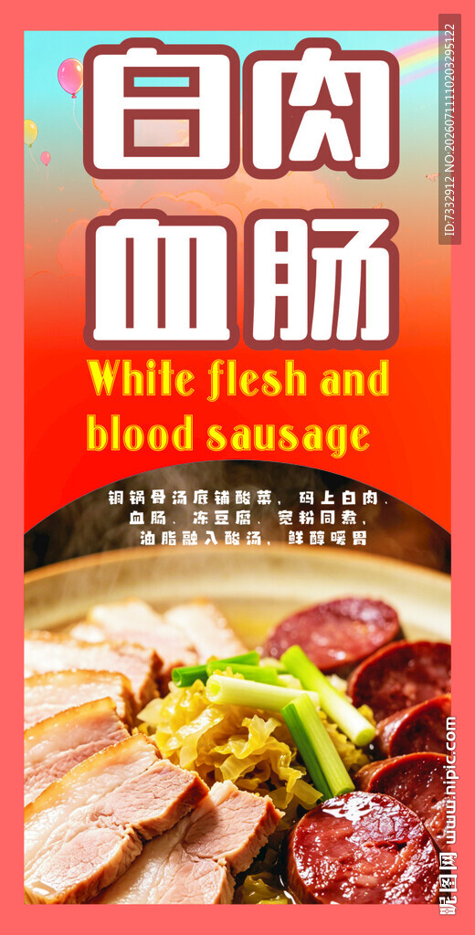 美味白肉血肠