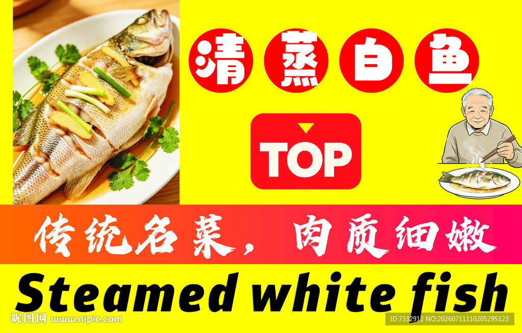 清蒸白鱼