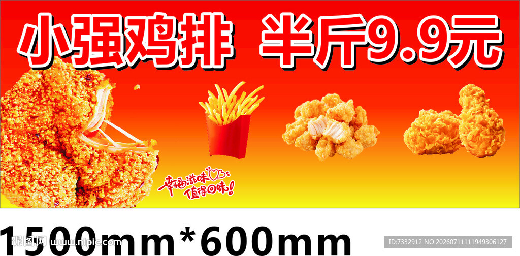 小砳鸡排半斤
