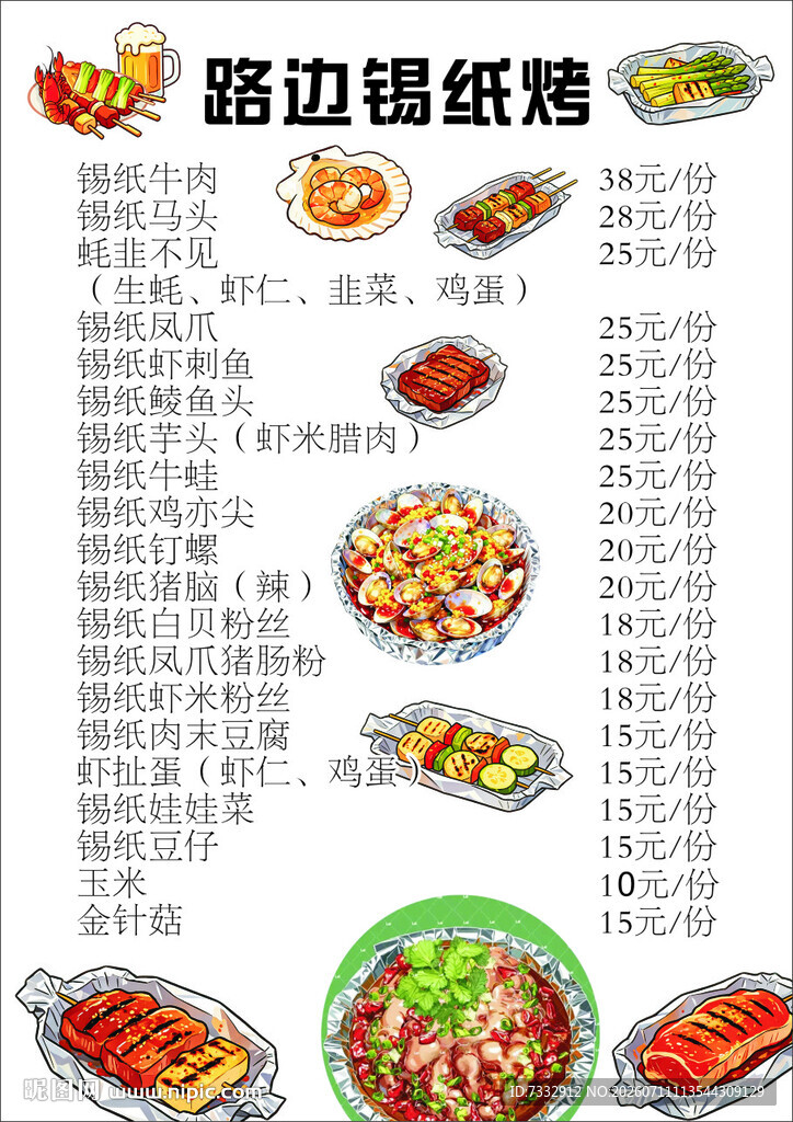 路边锡纸