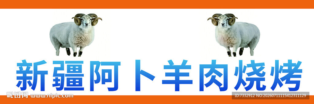 羊肉烧烤