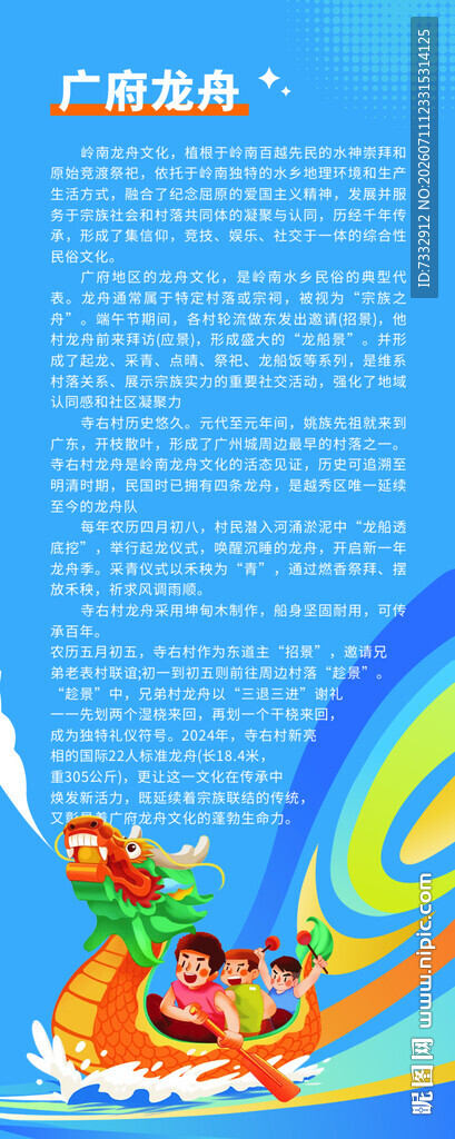 龙舟