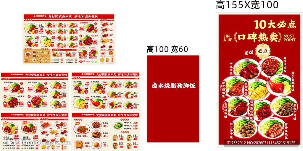 火锅食材