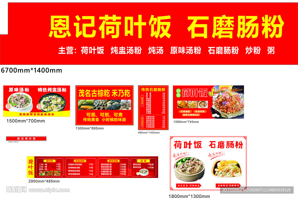 石磨肠粉