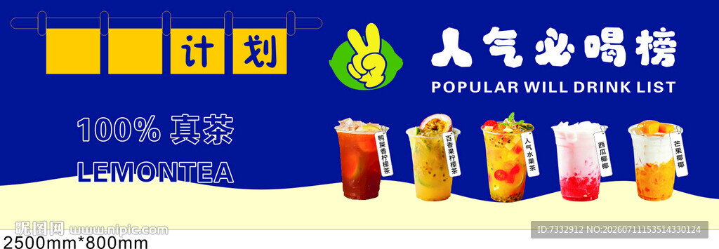 奶茶
