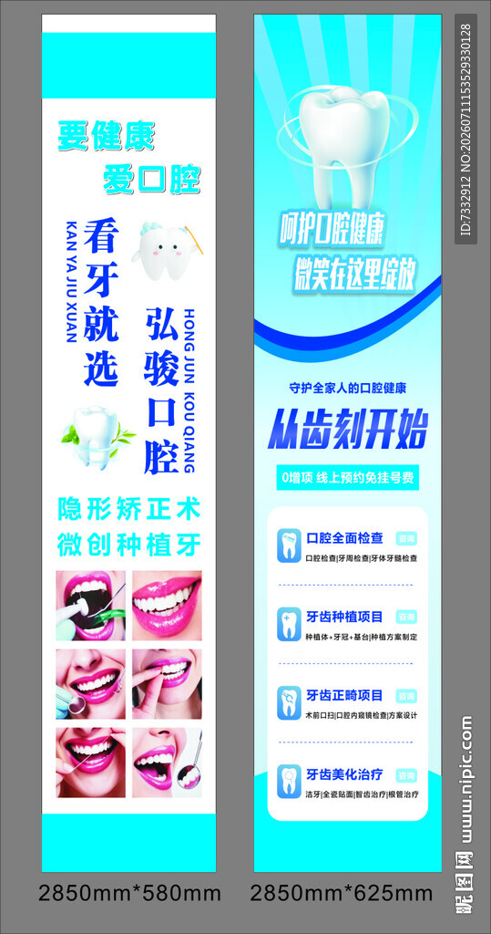 口腔诊所