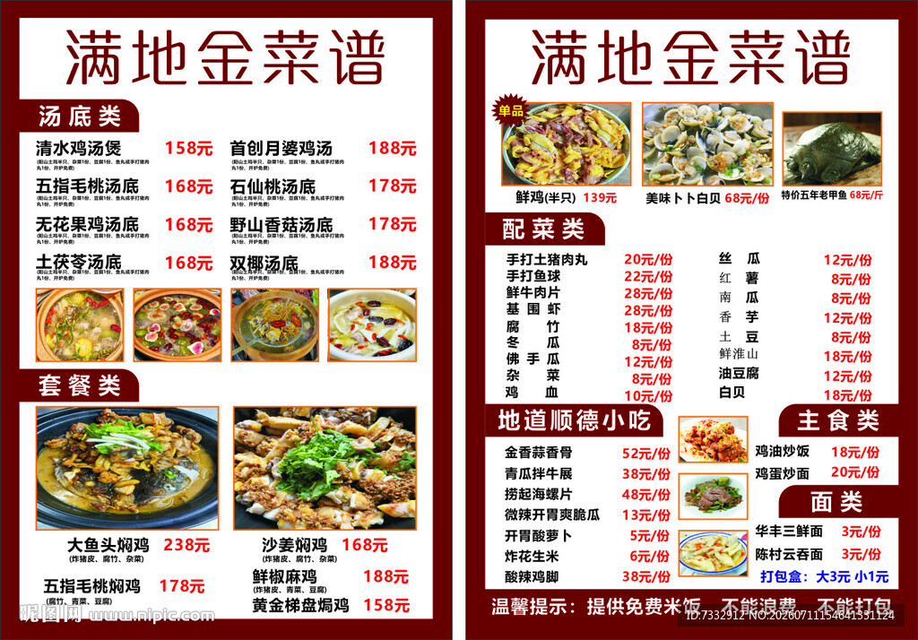 菜馆菜单展示