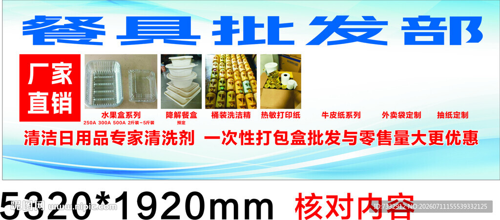 模具批发部招牌展示