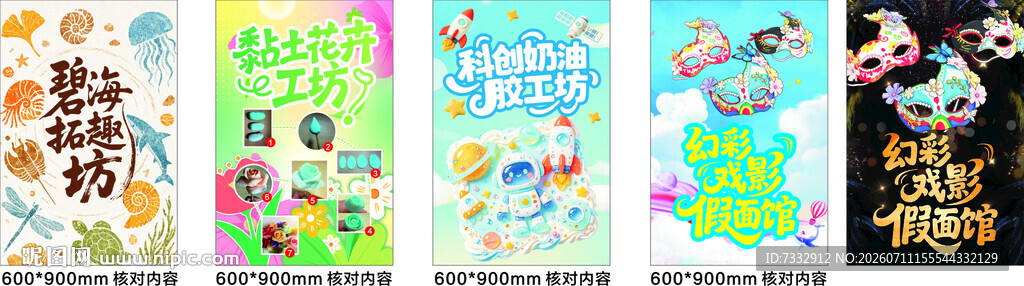 多彩动漫风插画海报展示