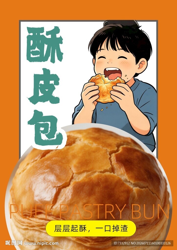 酥皮包