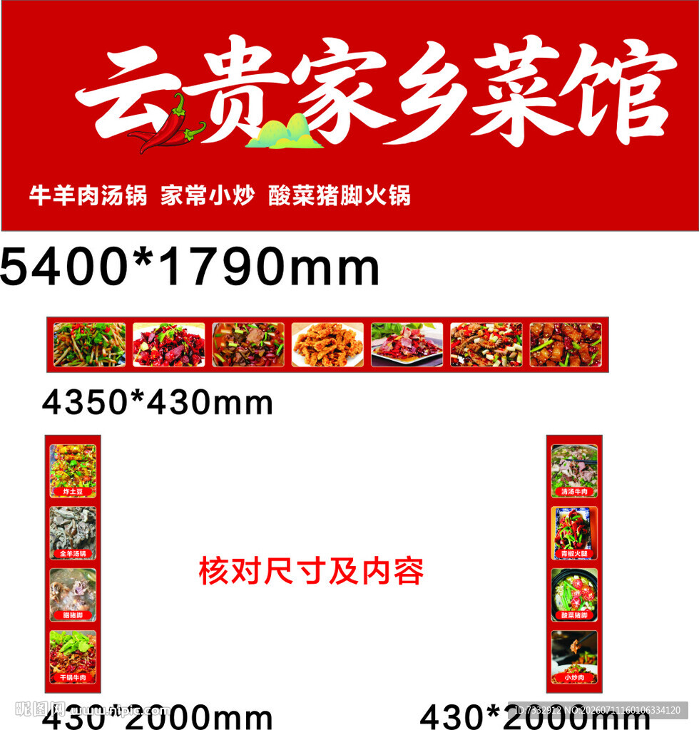 云贵家乡菜馆招牌设计图