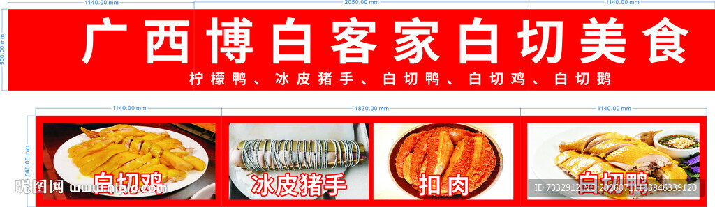 广西博白客家特色美食