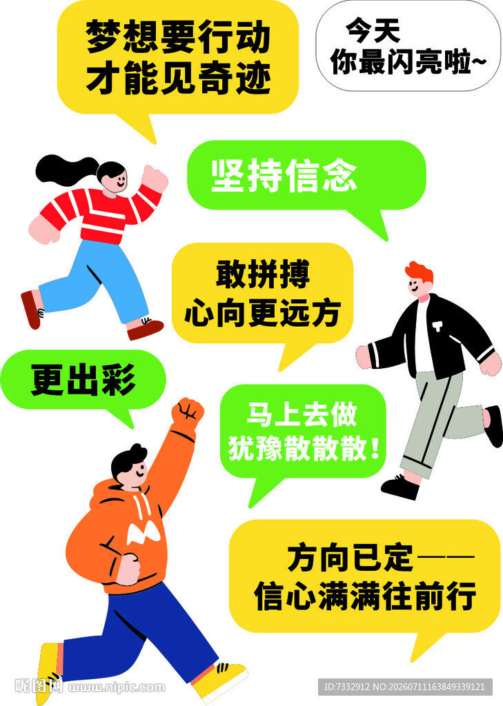 梦想行动