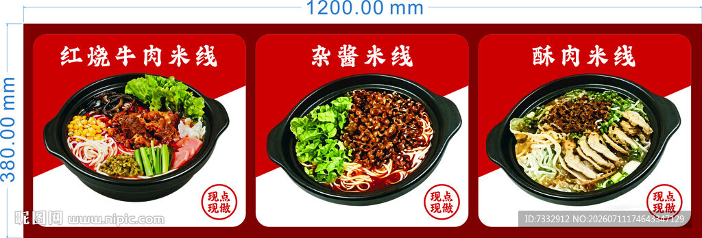 牛肉米线