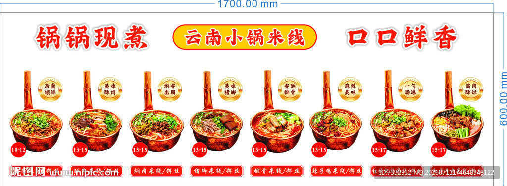 小锅米线