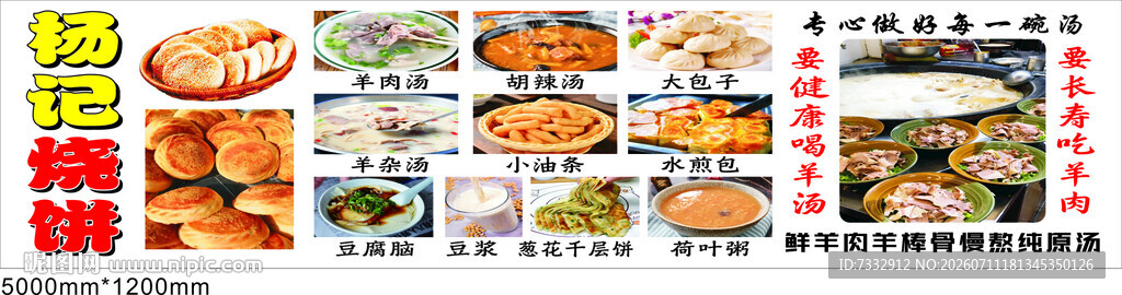 烧饼