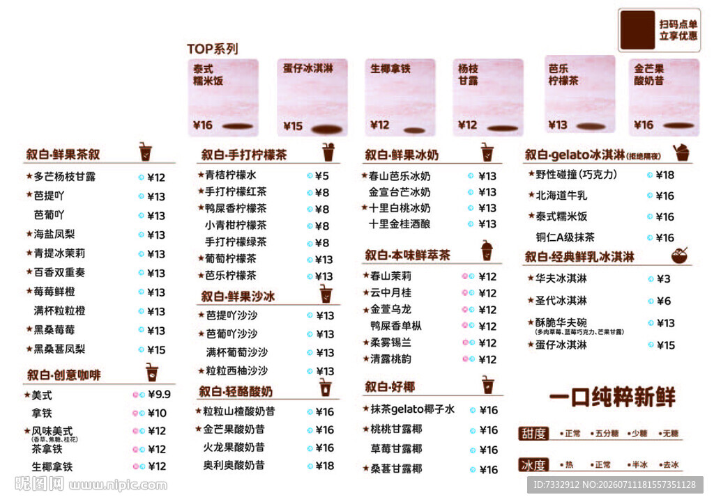 奶茶