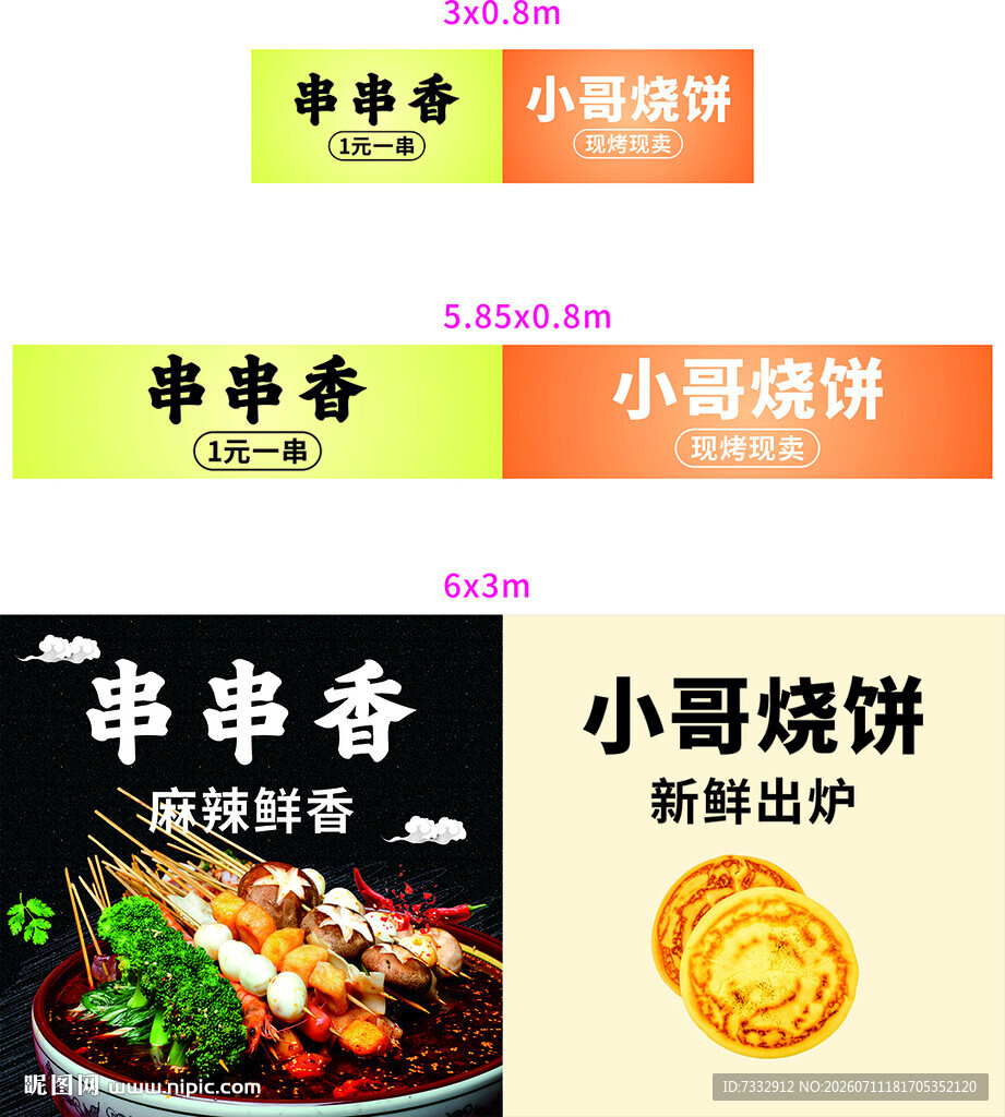 串串香与小哥烧饼美食展示