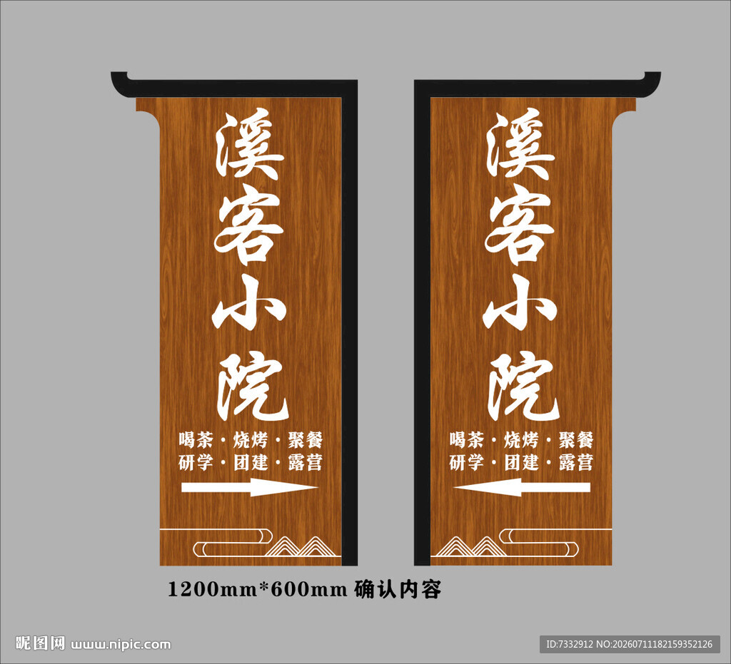小院招牌设计展示