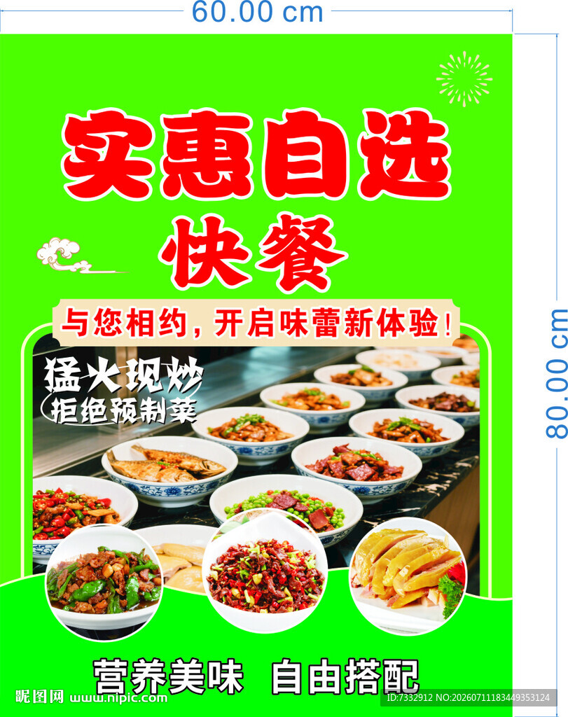实惠自选快餐美食任搭配
