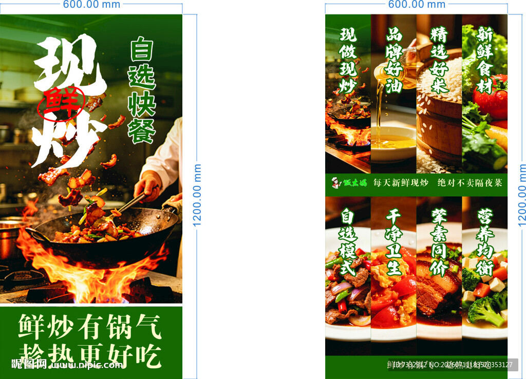 现炒美食海报