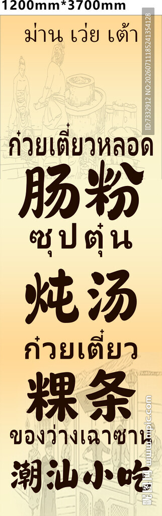 肠粉炖汤粿条