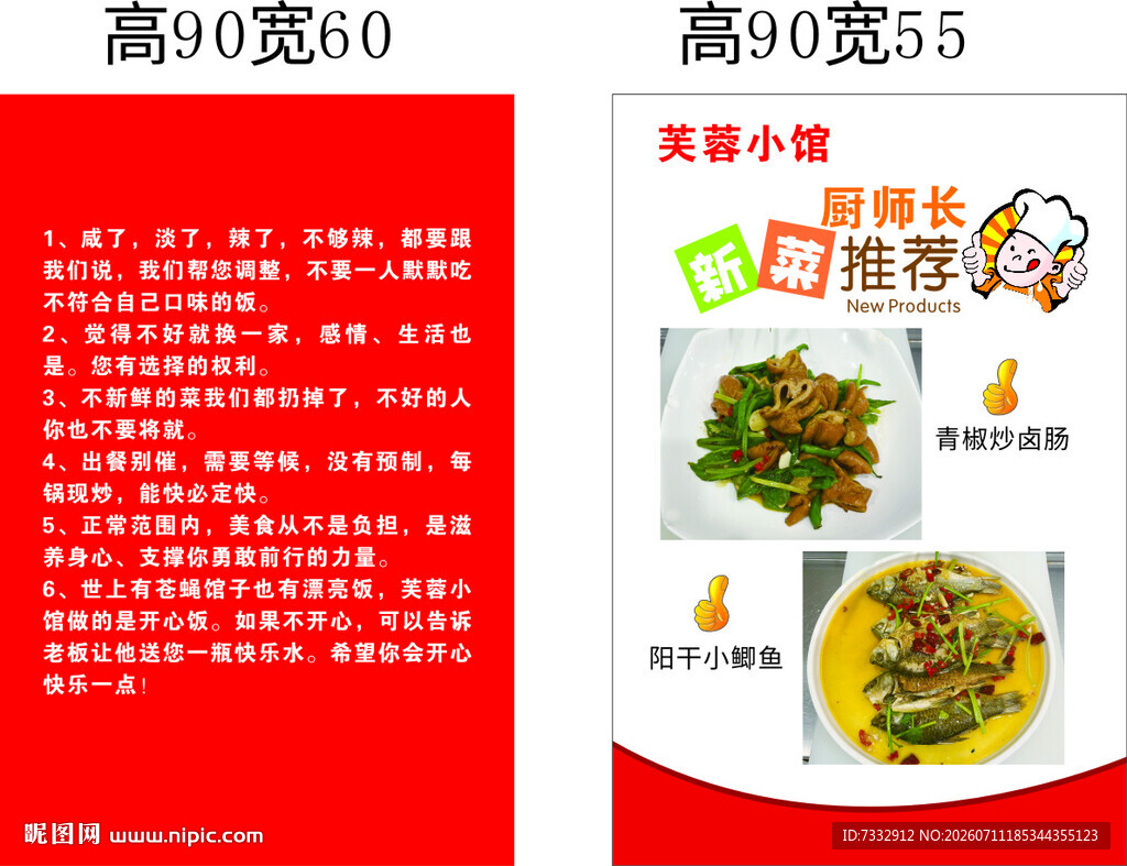 美味佳肴海报设计
