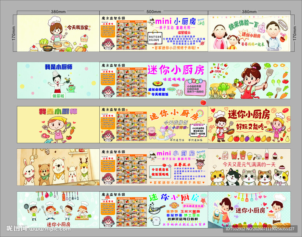 校园文化宣传展板设计