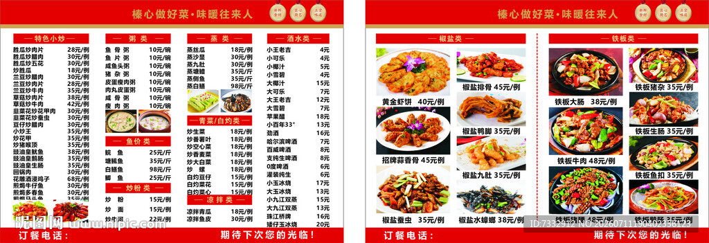 中式美食菜单设计展示