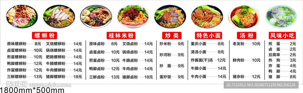 螺蛳粉