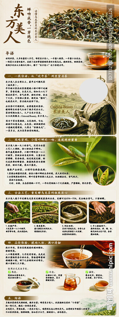 茶叶制作工艺与美食展示