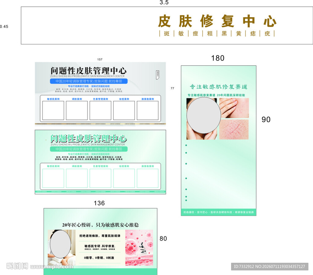 皮肤修复