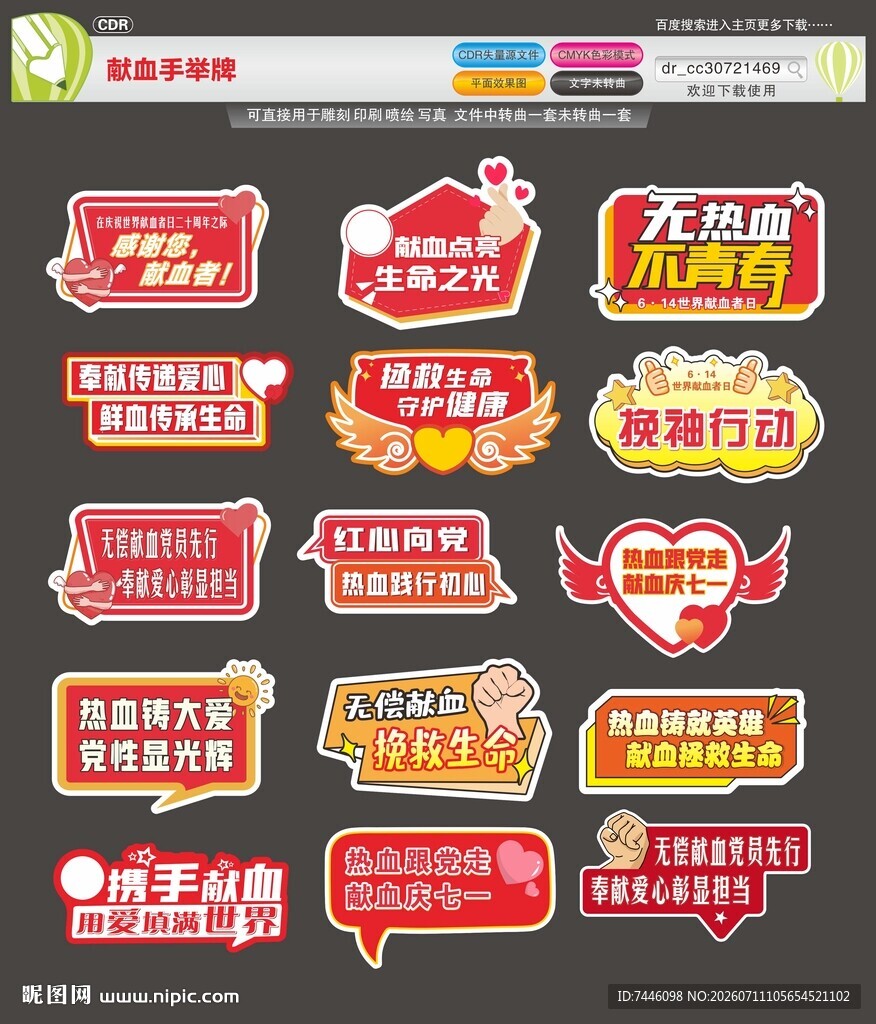 献血手举牌