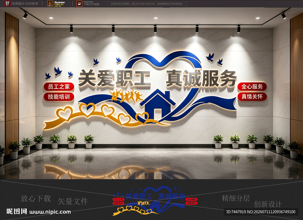 关爱职工 企业职工标语