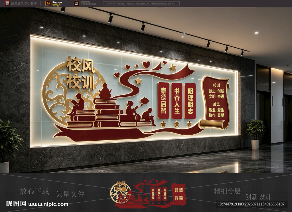 校风校训文化