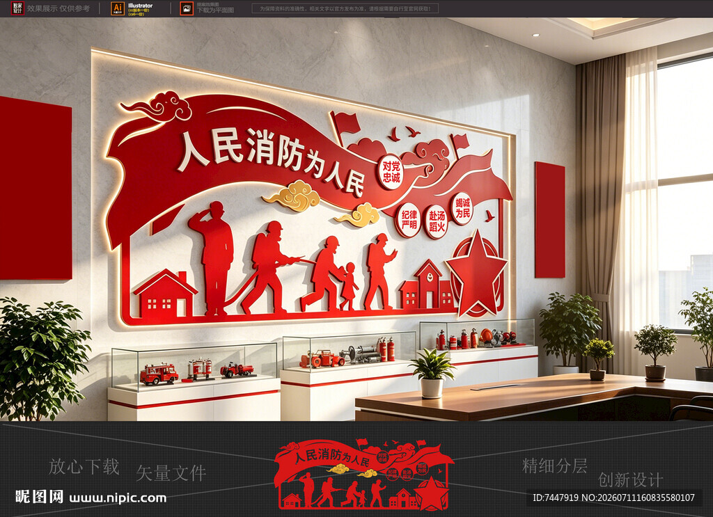 人民消防为人民