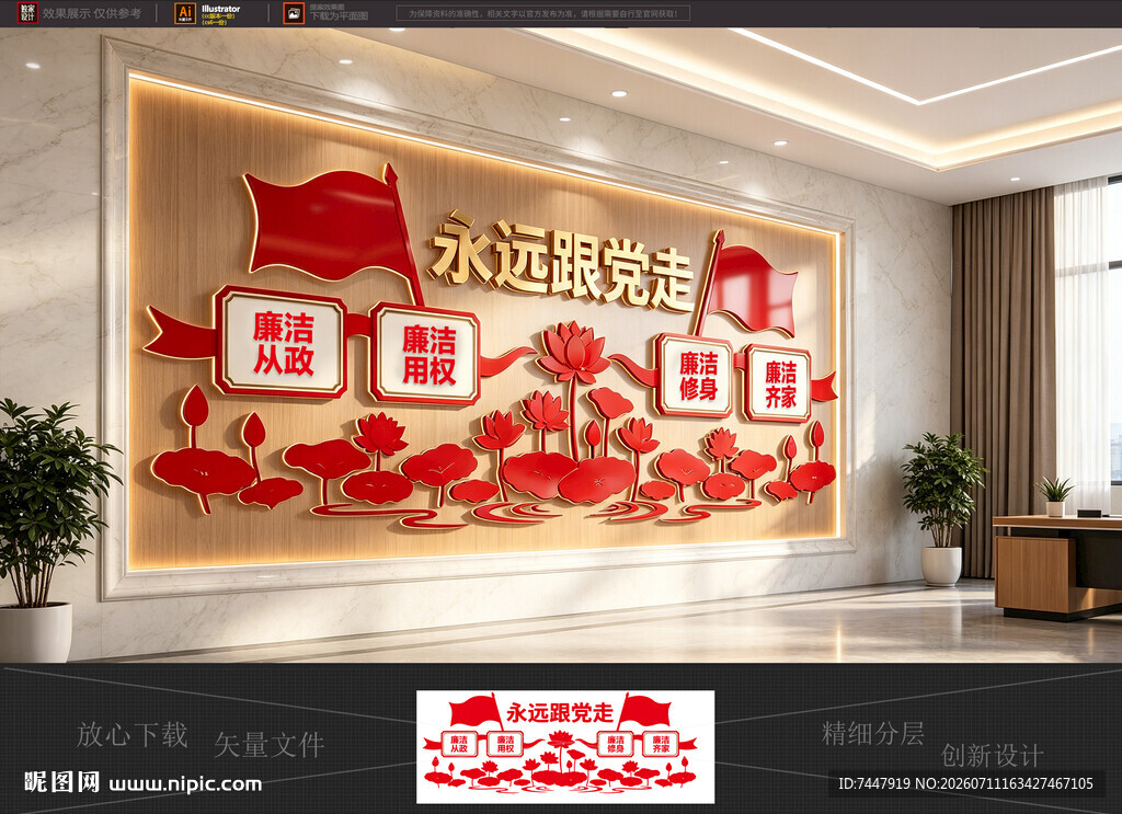 中式廉政莲花文化