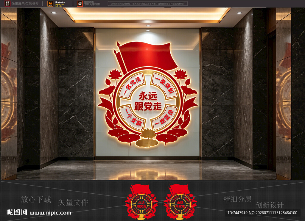 永远跟党走党建文化墙