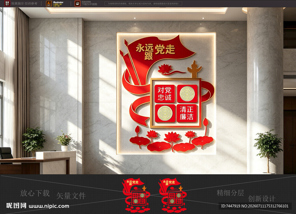 永远跟党走